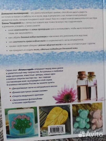 Мыло ручной работы