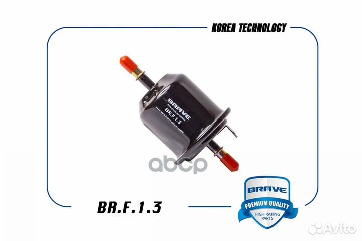 Фильтр топливный BRF13 brave