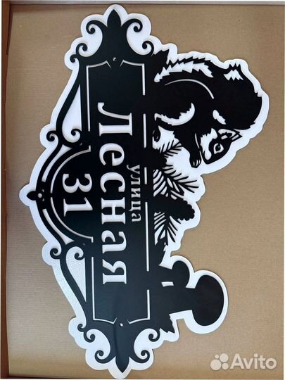 Табличка с адресом на дом