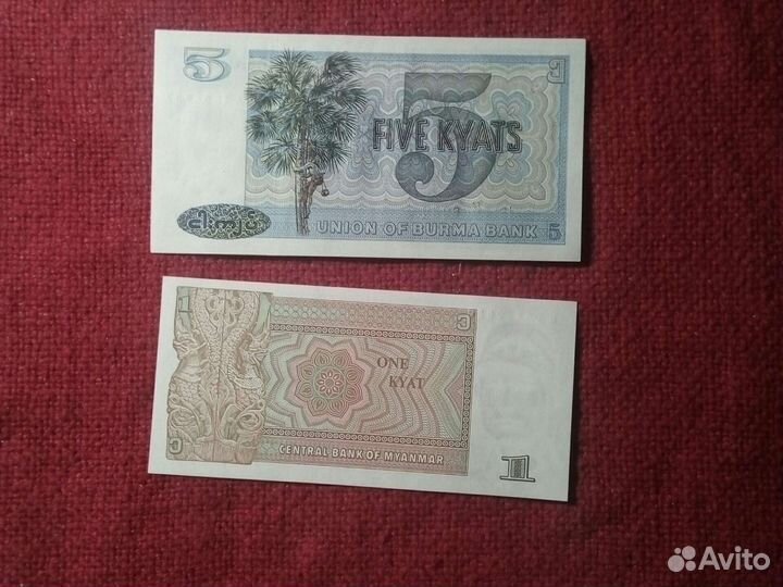 Банкнота Бирма 1/5 кyats 1973год. (пресс) 2 шт