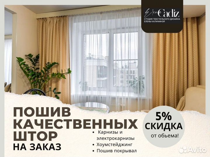 Пошив качественных штор на заказ