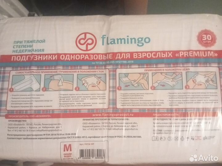 Подгузники для взрослых flamingo M