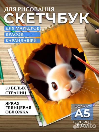 Скетчбук А5