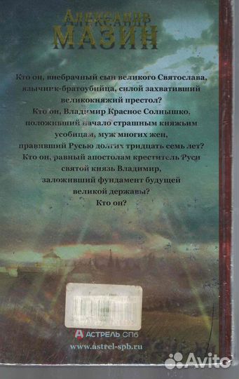 Язычник Мазин Александр Владимирович