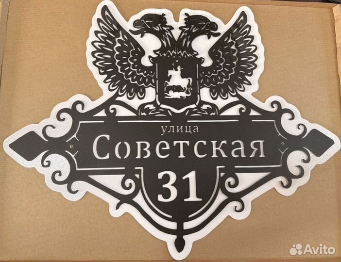 Адресная табличка из металла