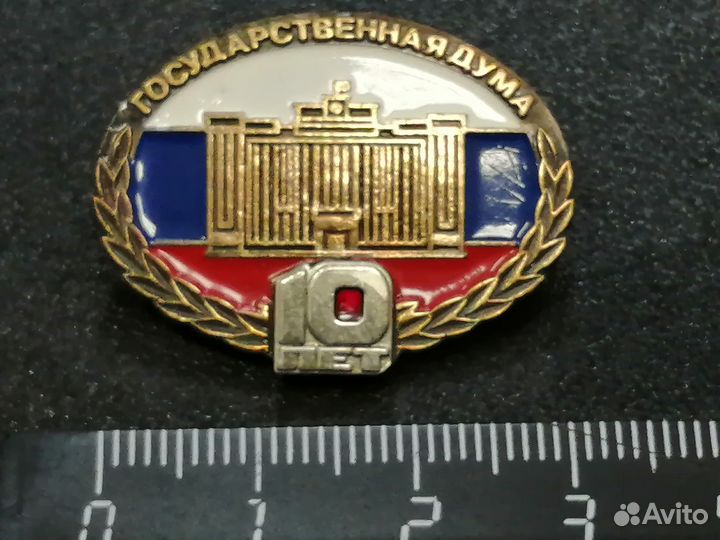 Знак 10 лет Государственной Думе РФ