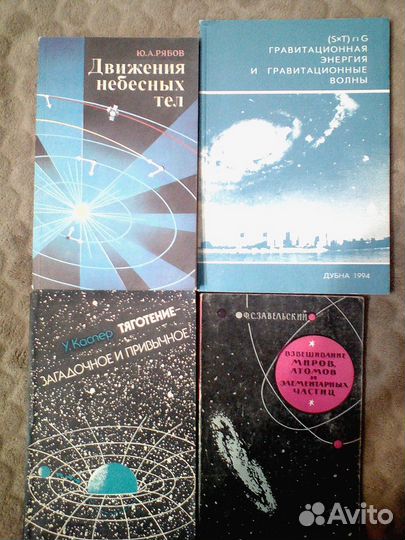 27 книг б/у СССР астрономия часть1, физика