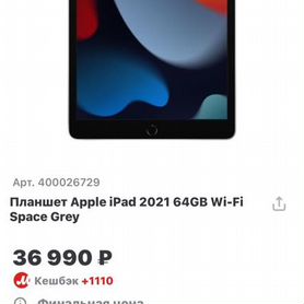 iPad 9 2021 64gb wifi