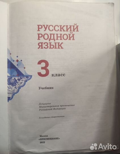 Учебники родной русский, литература 3 класс