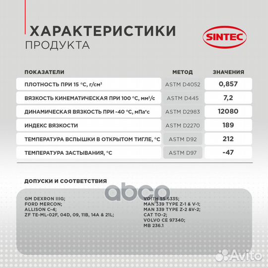 Жидкость Sintec ATF III 1л (старый арт. 900264)