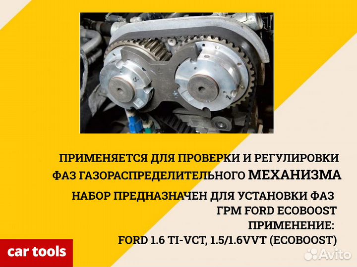 Фиксатор грм Ford, Mazda (1.6) SCTi/Ti-V
