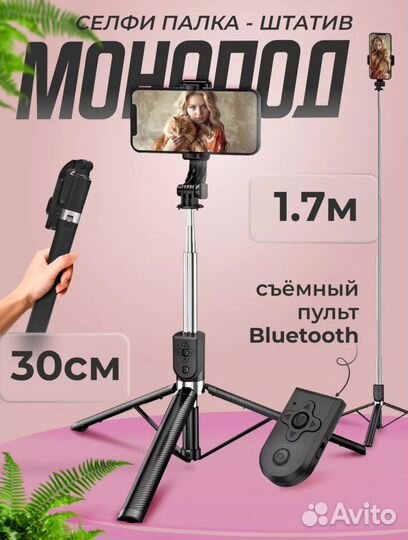 Штатив монопод