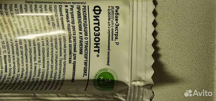 Фитозонт, рибав экстра 1мл