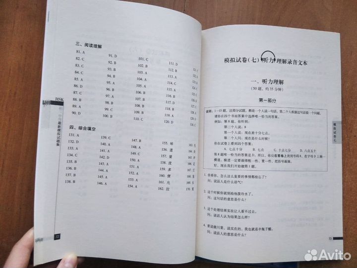 Пособие для подготовки к HSK