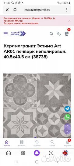 Керамическая плитка