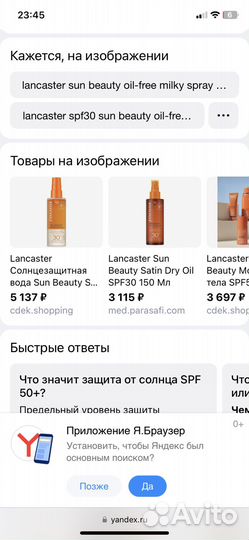 Солнцезащитная вода Lancaster