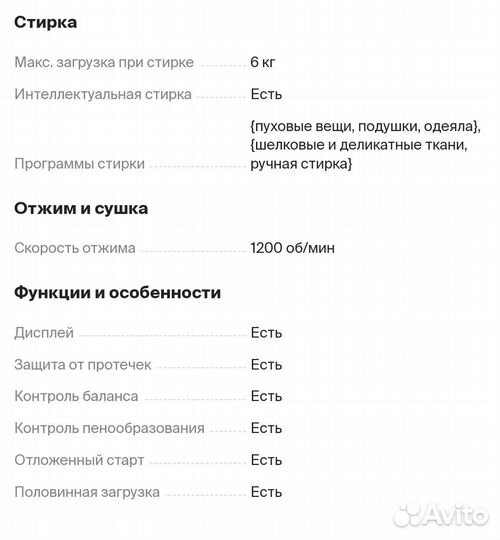 Стиральная машина