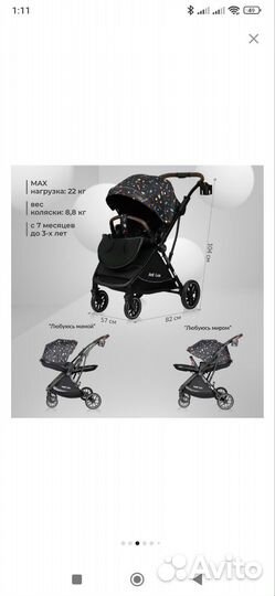 Прогулочная коляска