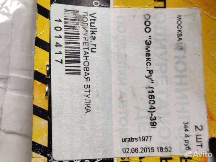 Новые полиуретановые втулки стаб-ора Тойота Супра