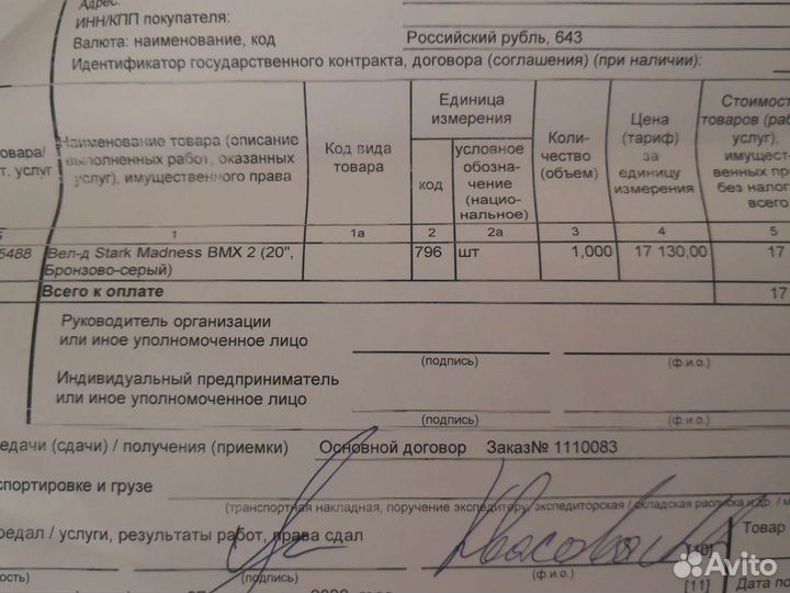 Трюковой велосипед bmx 2 2020г