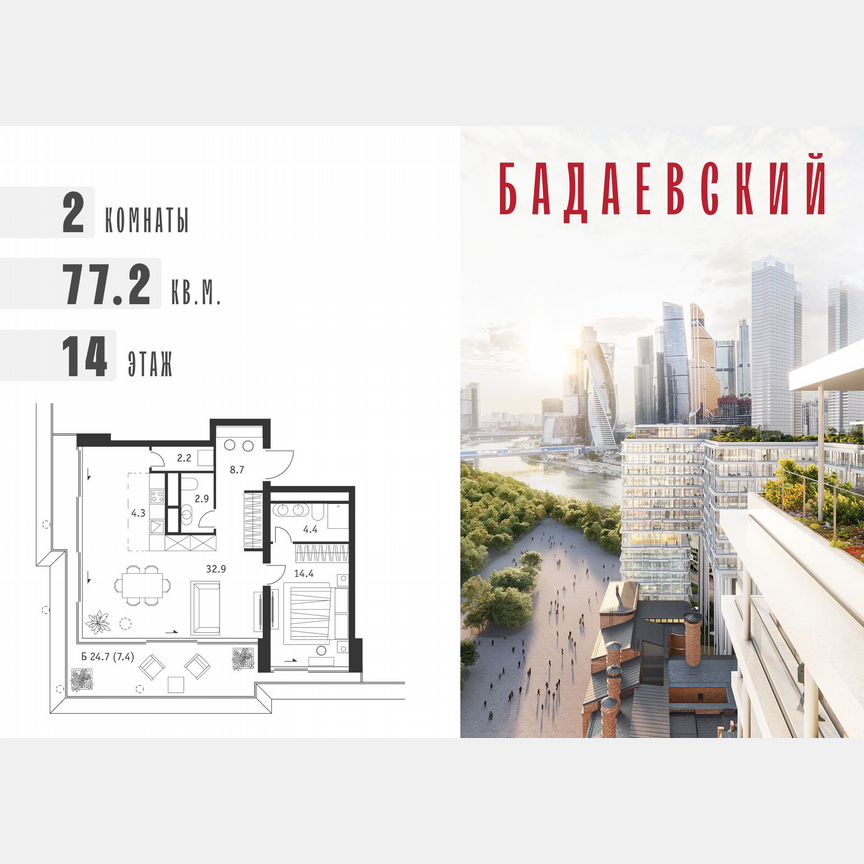2-к. квартира, 77,2 м², 14/18 эт.