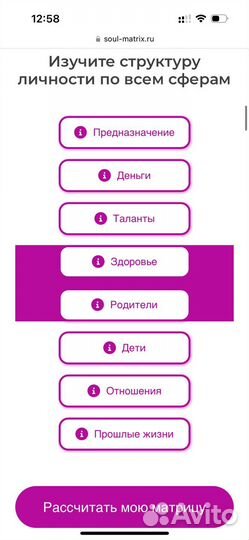 Готовый сайт по расчету матрицы судьбы