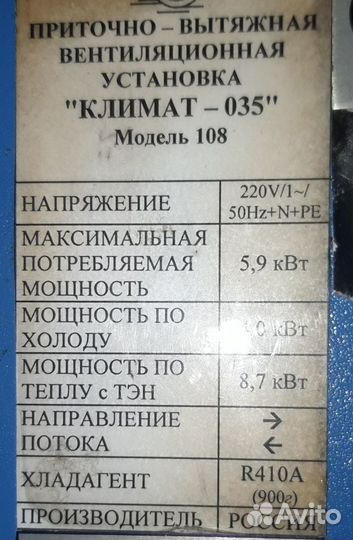 Приточно-вытяжная вентиляционная установка