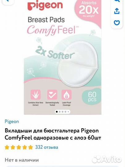 Прокладки для груди (вкладыши)