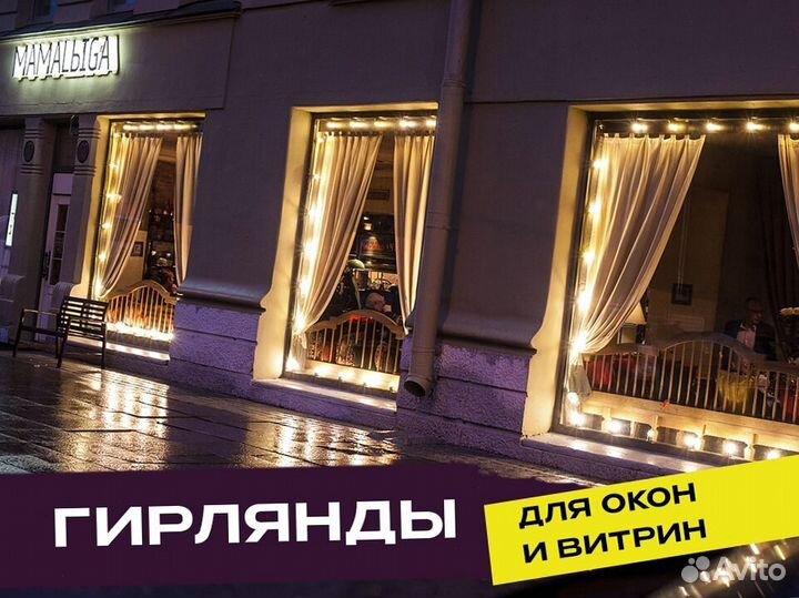 Уличная гирлянда на дом