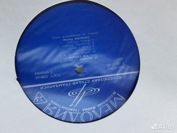 Людвиг Ван Бетховен на виниле (Святослав Рихтер)