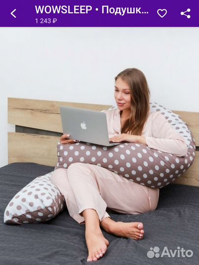 Подушка для беременных