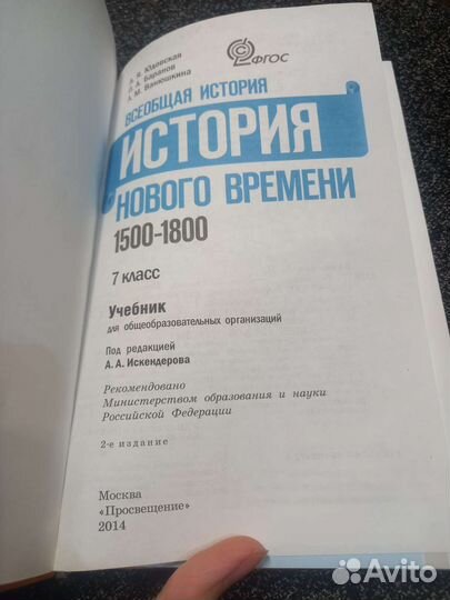 История нового времени 7 класс юдовская