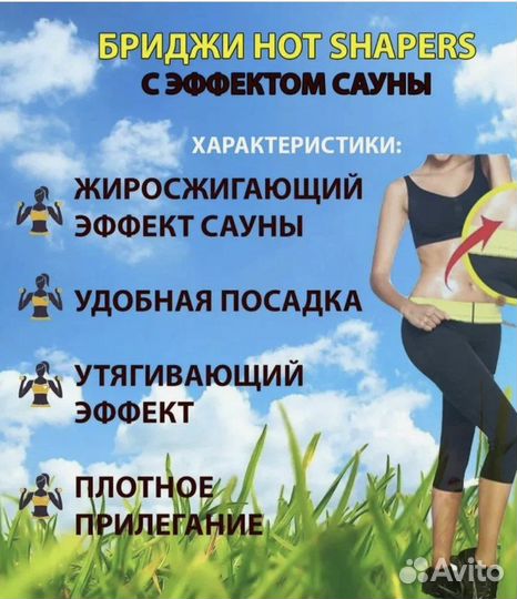 Леггинсы для похудения HOT shapers