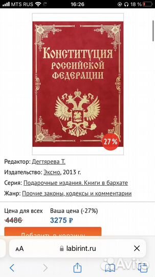 Конституция РФ