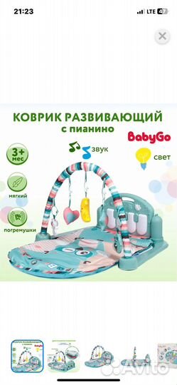 Развивающий коврик BabyGo