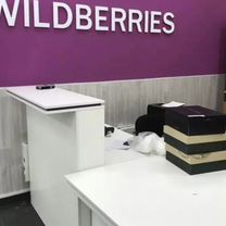 Пункт выдачи Wildberries Яндекс