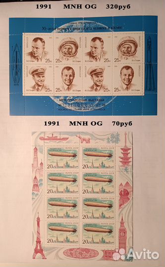 Марки Малые листы Листы СССР, Россия 1991 - 2003