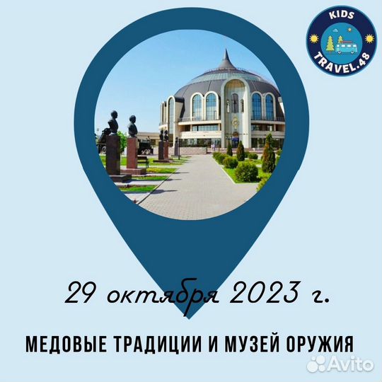 Путешествие