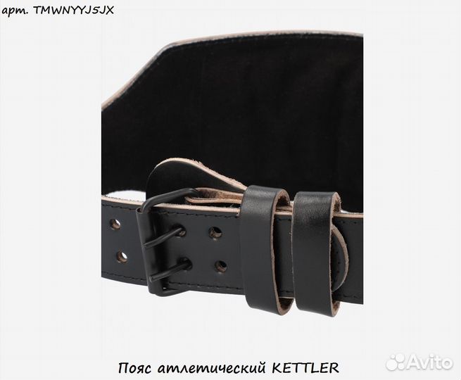 Пояс атлетический kettler