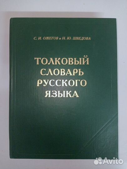 Толковый Словарь Русского Языка Ожегова
