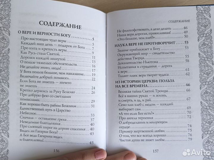 Православные книги архимандрит Мелхиседек