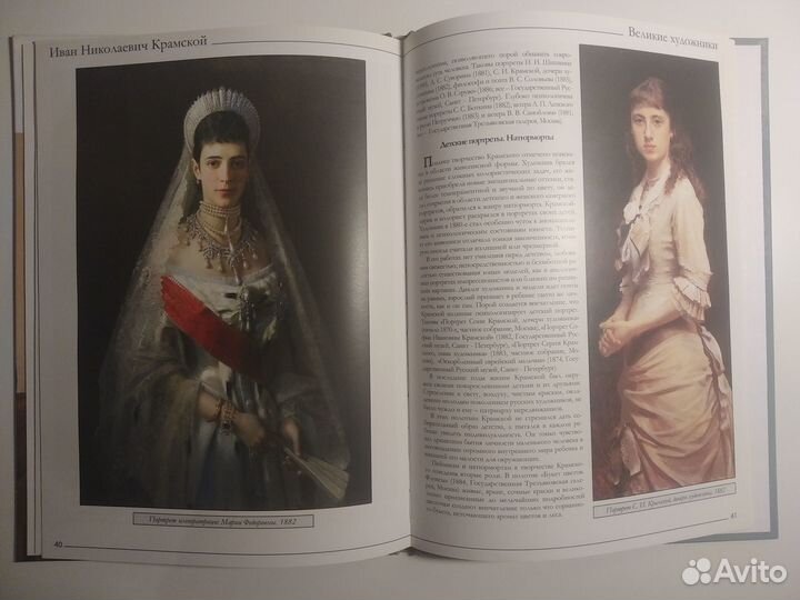 Иван Николаевич Крамской