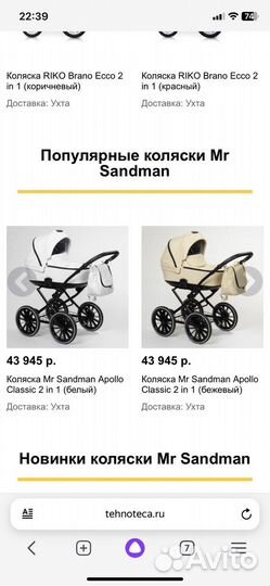 Коляска mr sandman 2 в 1