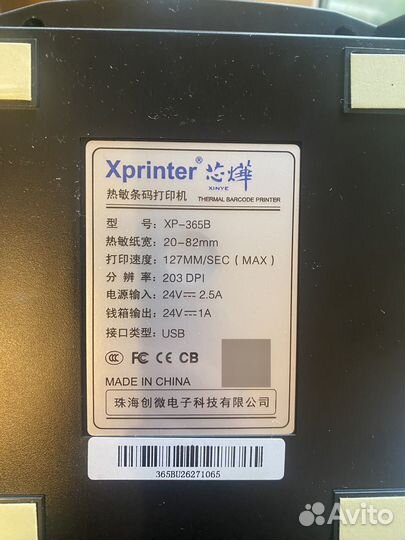 Термопринтер xprinter 365b