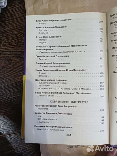 Хрестоматия 4 класс