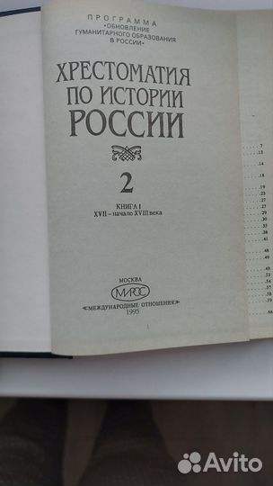 Хрестоматия по истории России
