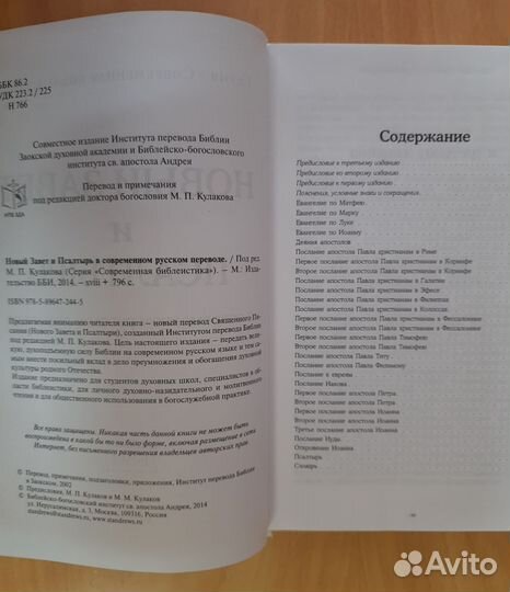 Новый Завет и псалтырь современный перевод