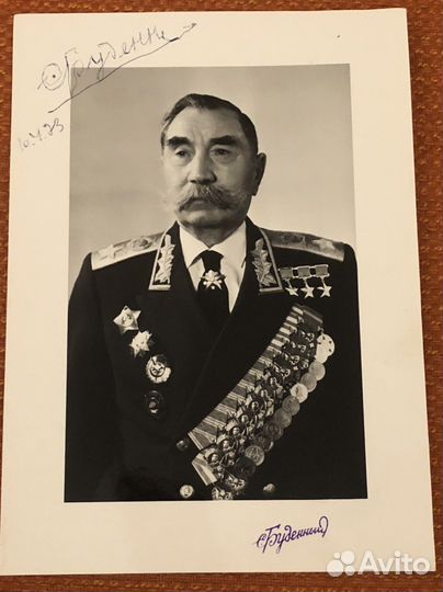 С. Буденный фото с автографом