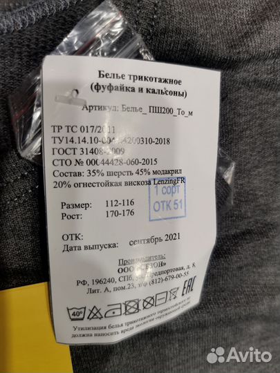 Спецодежда Роснефть 56-58/170-176 огнестойкое 200