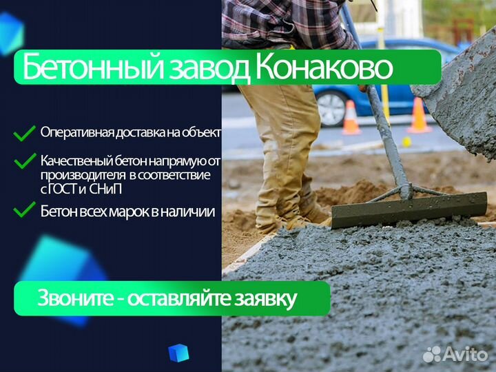 Бетон с доставкой